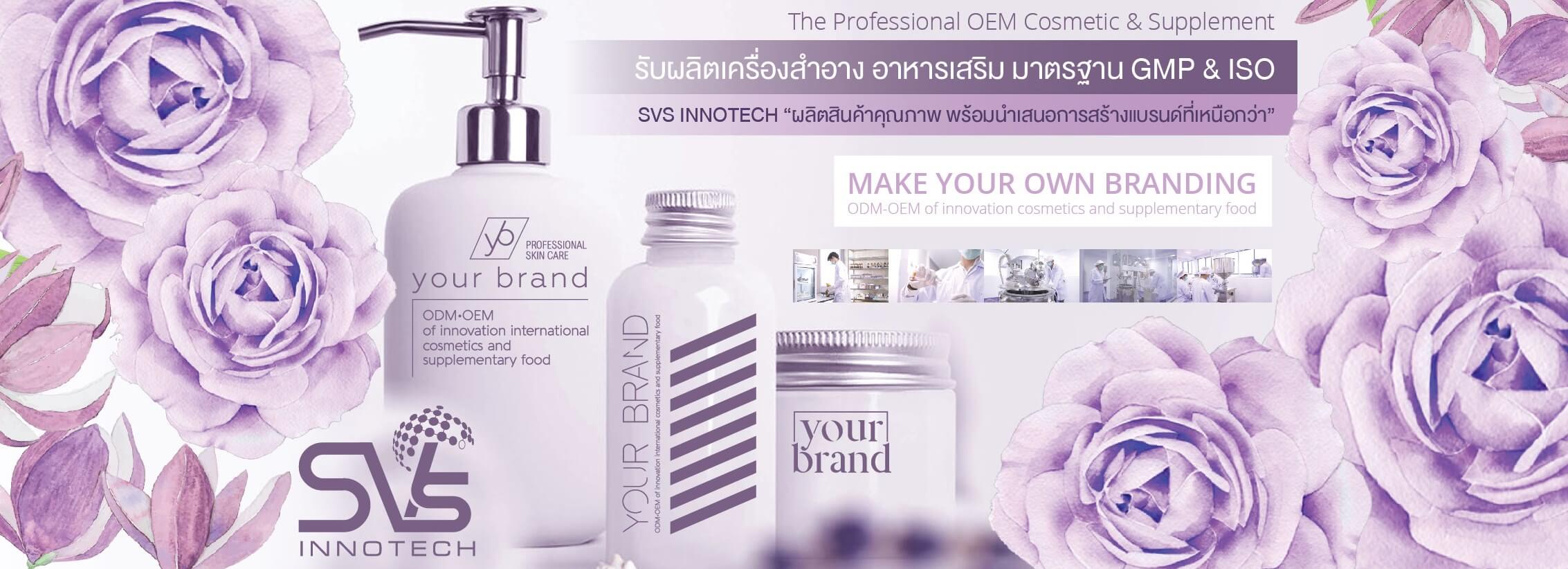โรงงานรับผลิตมาสคาร่า SVS Innotech
