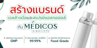 โรงงานรับผลิตสมุนไพร MEDICOS