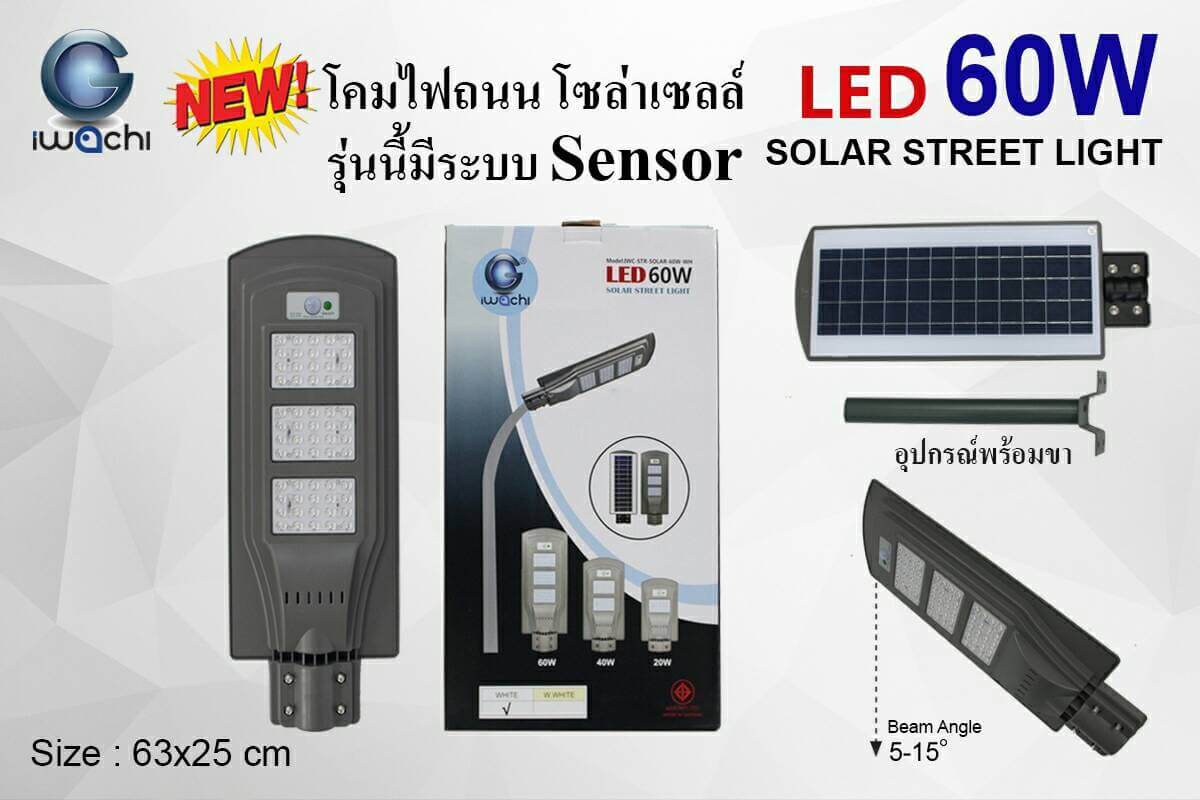 IWACHI ไฟถนนโซล่าเซลล์ Solar Light