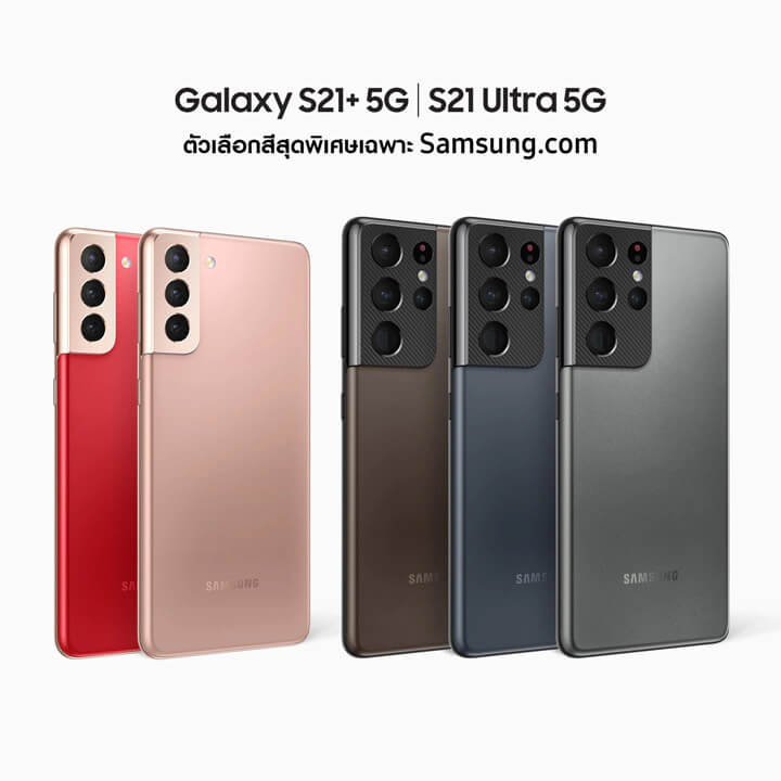 โทรศัพท์ SAMSUNG Galaxy S21 Ultra 5G