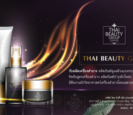 Thai Beauty Group โรงงานผลิตครีมเกาหลี รับผลิตเครื่องสำอาง ครบวงจร