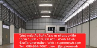 Supreme Warehouse โกดังให้เช่า โคราช ให้เช่าโกดัง คลังสินค้า