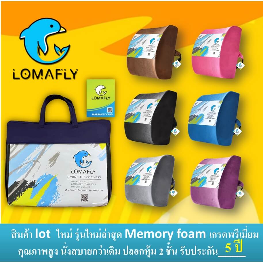 LOMAFLY เบาะรองหลัง ปลอก 2 ชั้น เบาะรองนั่ง เบาะพิงหลัง หมอนพิงหลัง หมอนรองหลัง