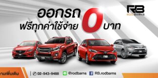 รถบ้านสวย รับซื้อรถมือสอง ออกรถง่าย ดาวน์ 0 บาท ฟรีจัดโอน ไม่ต้องค้ำ