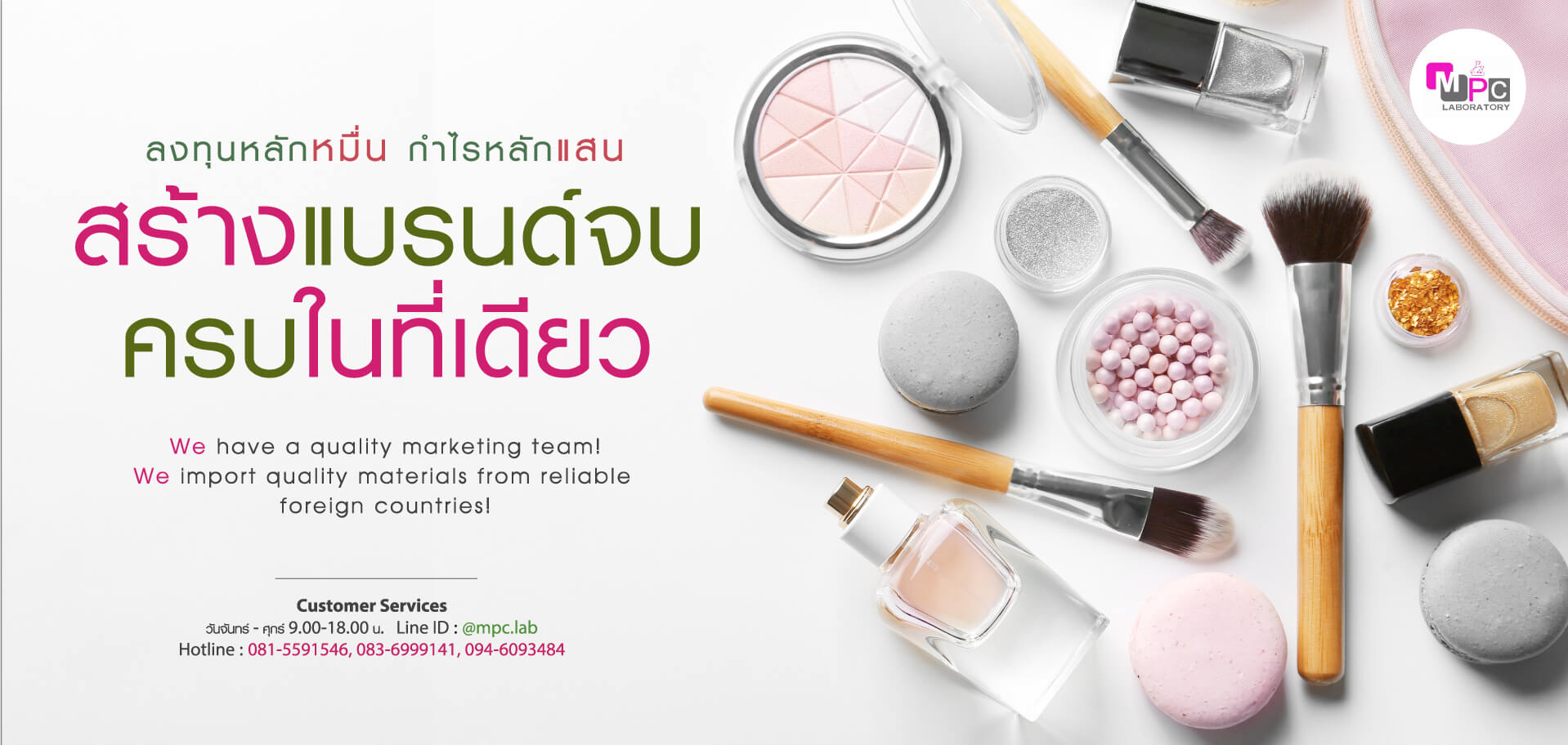 โรงงานรับผลิตเซรั่ม บริษัท เอ็มพีซี อินโนชั่น แลบ จำกัด