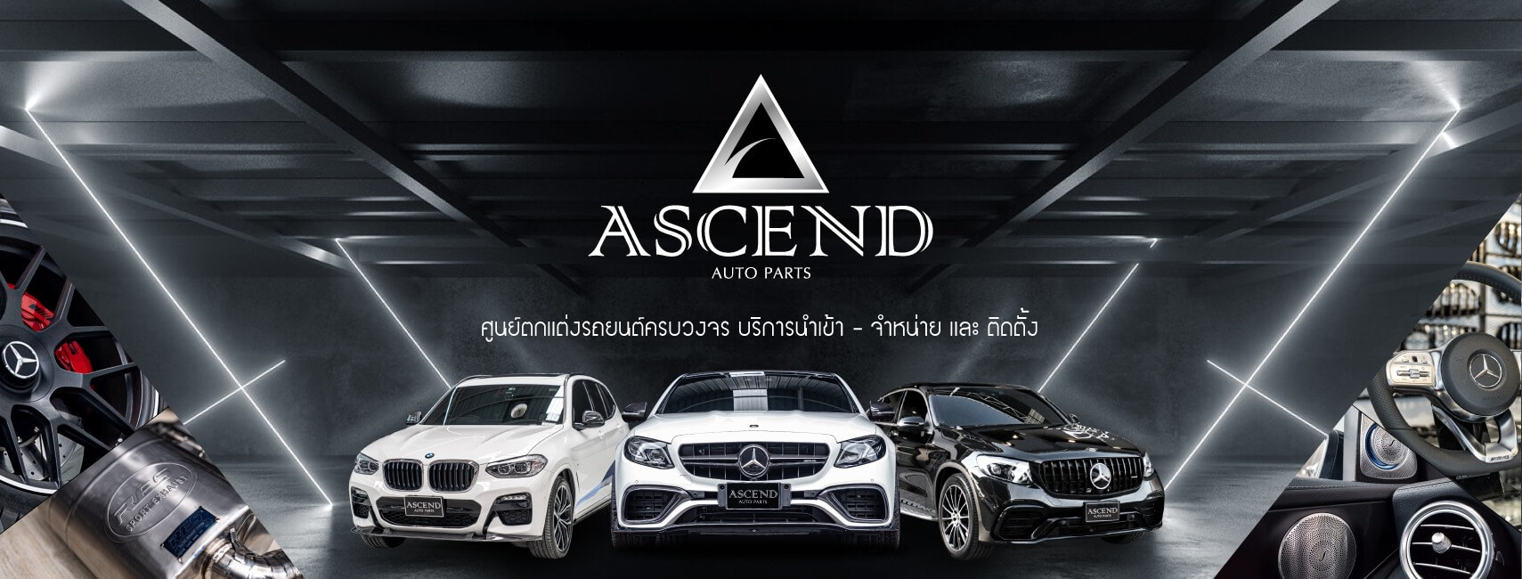 Ascend Auto Parts รับแต่งชุดแต่งรอบคันสำหรับ Mercedes-Benz