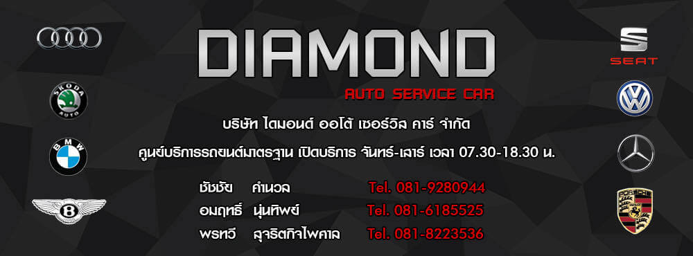 Diamond Auto Service ร้านแต่งรถ Audi