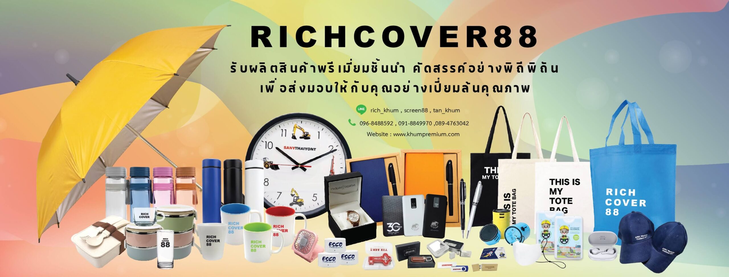 Khumpremium รับทำพรีเมี่ยม ผลิตสินค้าพรีเมี่ยม