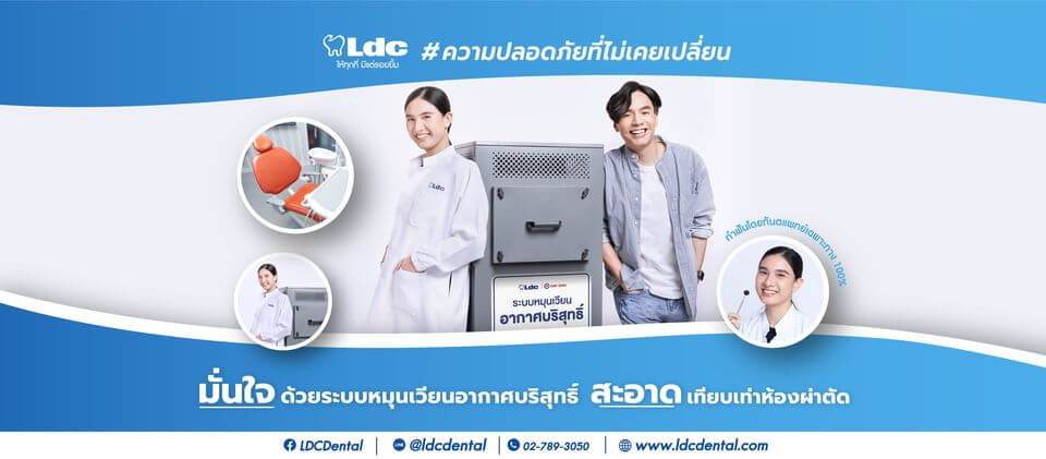 LDC Dental คลินิกทำวีเนียร์ แอลดีซี เด็นทัล