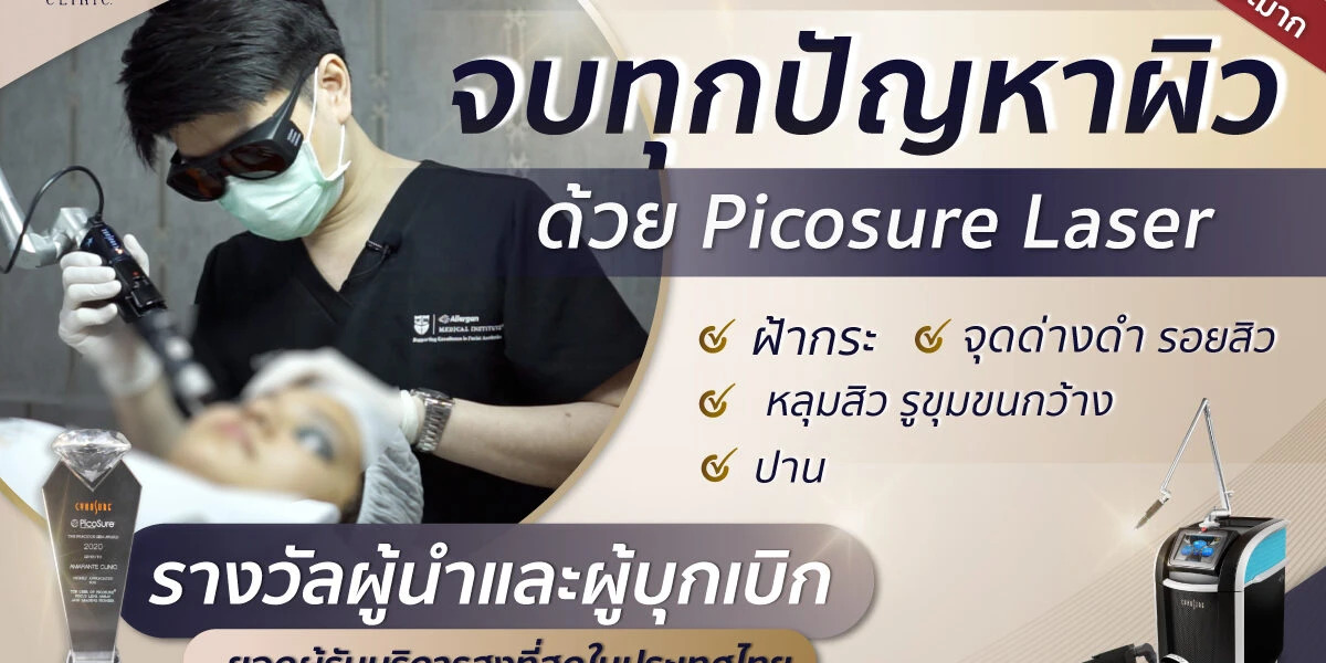 เลเซอร์รักษาฝ้ากระ จบทุกปัญหาผิวด้วย Picosure Laser