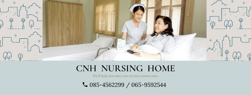 ศูนย์ดูแลผู้สูงอายุ ปทุมธานี ระดับพรีเมี่ยม ครบวงจร CNH NURSINGHOME