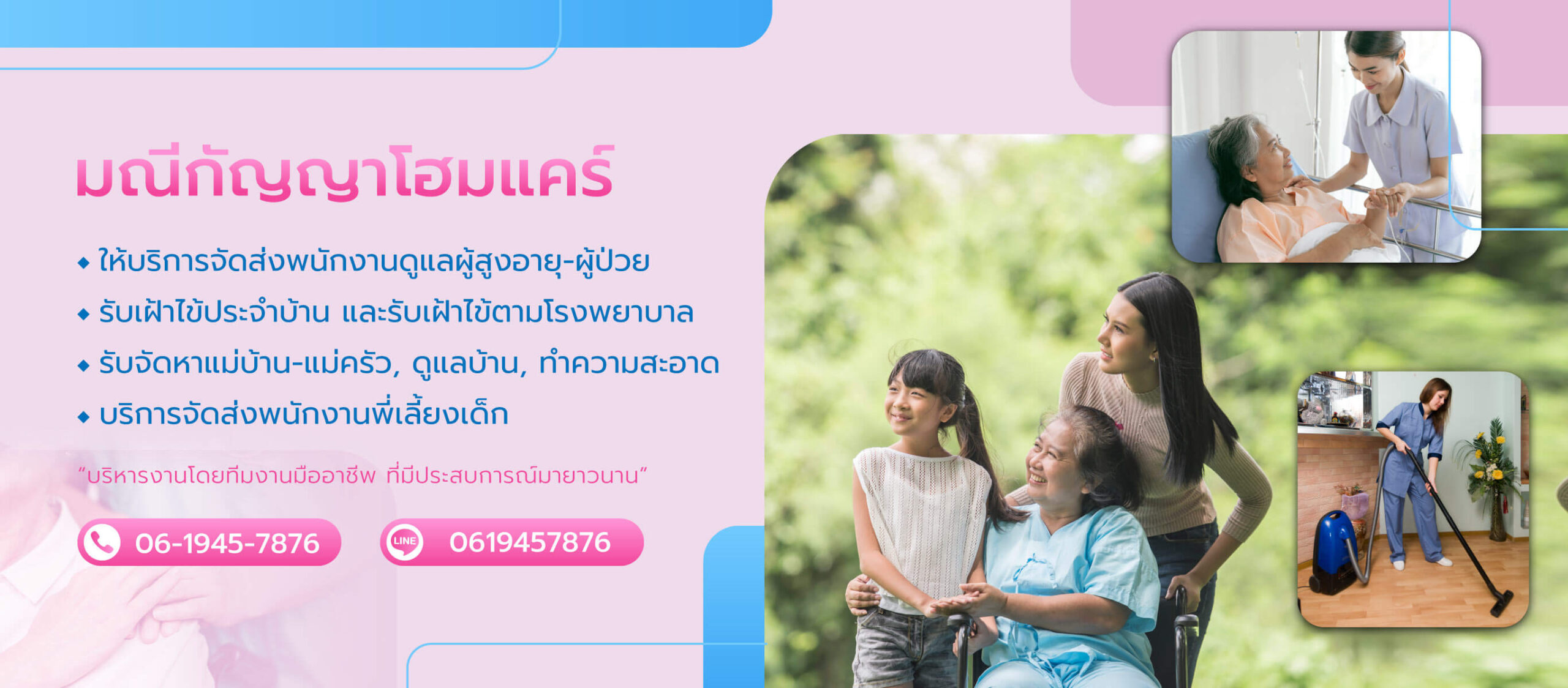ศูนย์ดูแลผู้สูงอายุ มณีกัญญาโฮมแคร์