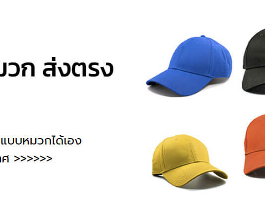 โรงงานทำหมวก Cap Thailand คุณภาพสูง