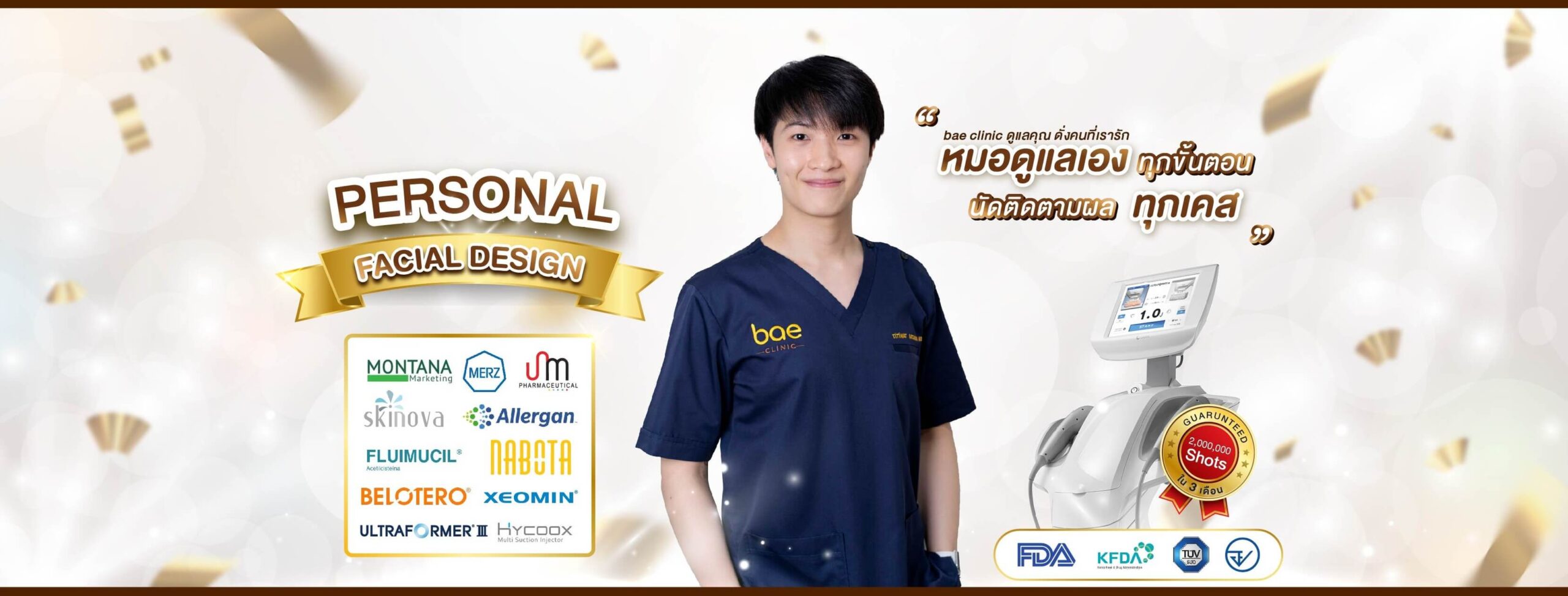 BAE คลินิก Rejuran ขอนแก่น
