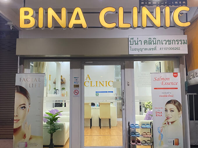 BINA Clinic บีน่าคลินิก อุดรธานี Botox filler