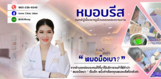Irene Clinic - อุดรธานี ความงาม ปรับรูปหน้า หน้าใส โบท็อก ฟิลเลอร์