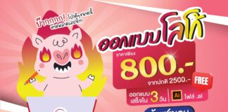 PIGGY DESIGN บริษัทรับออกแบบโปสเตอร์โฆษณา