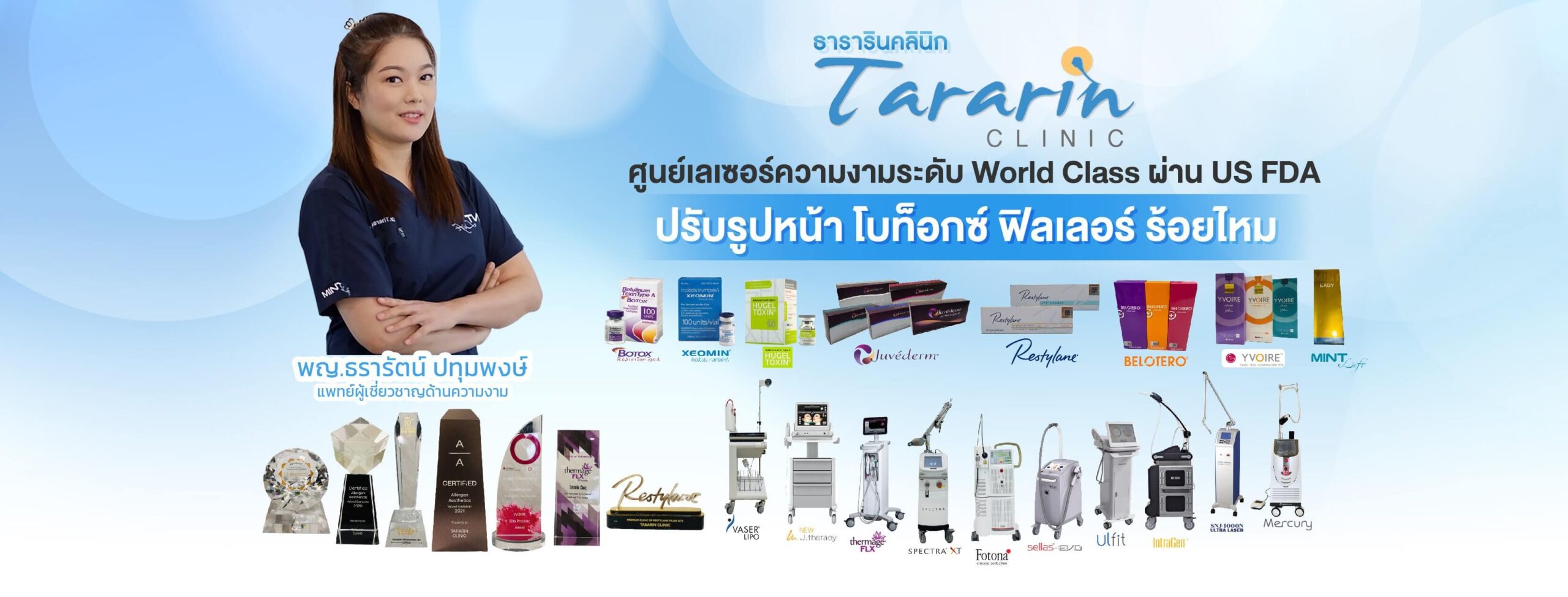 Tararin Clinic รีจูรัน ขอนแก่น