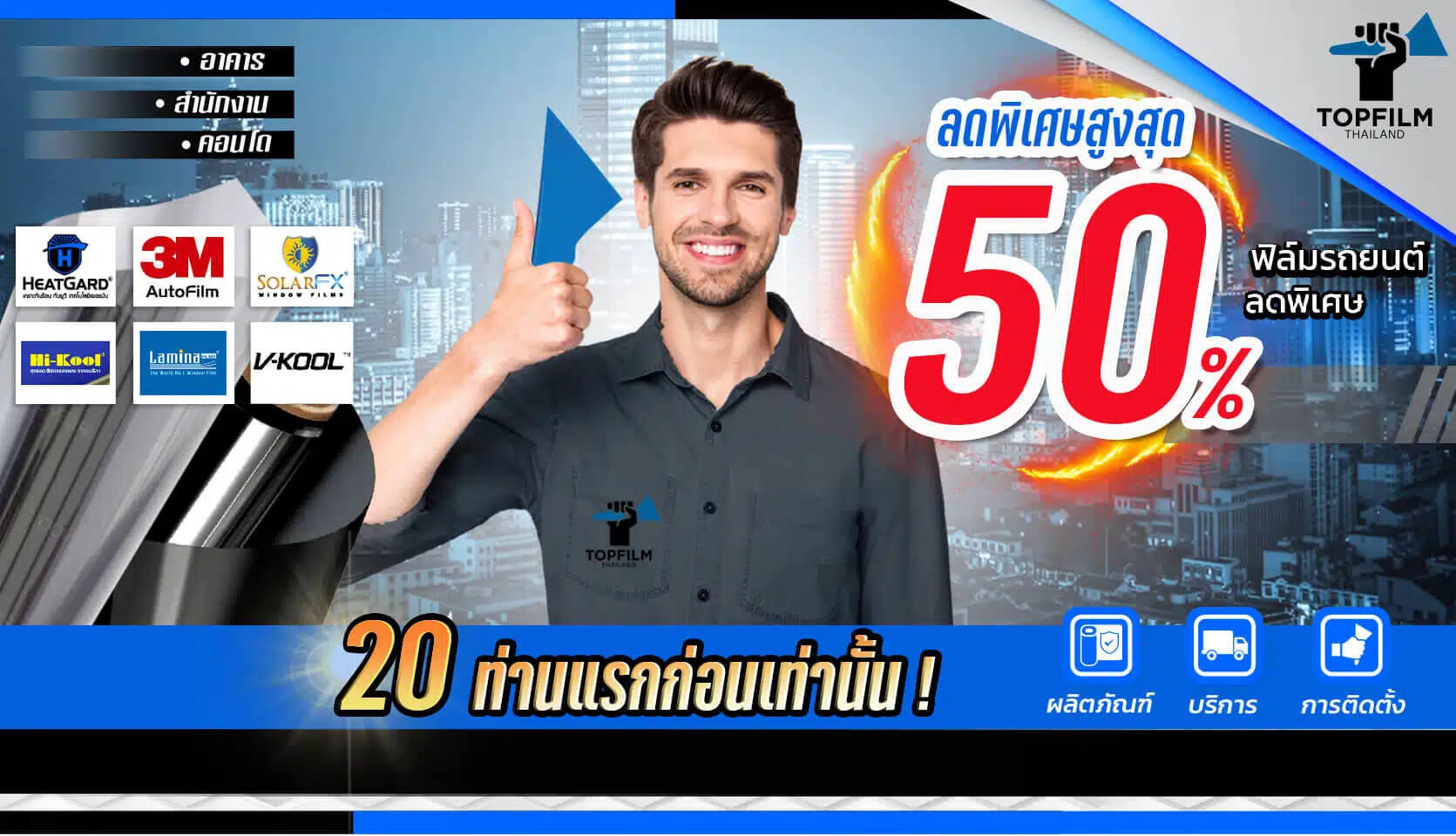 Topfilm Thailand ร้านติดฟิล์มรถยนต์ ฟิล์มเซรามิก ราคาถูกชัวร์ 2566