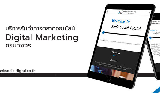 บริษัทรับทำ Local SEO