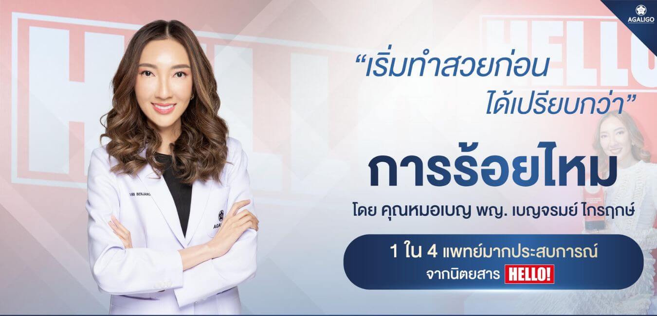 อะกาลิโก คลินิก ดึงหน้า Mini Face Lift