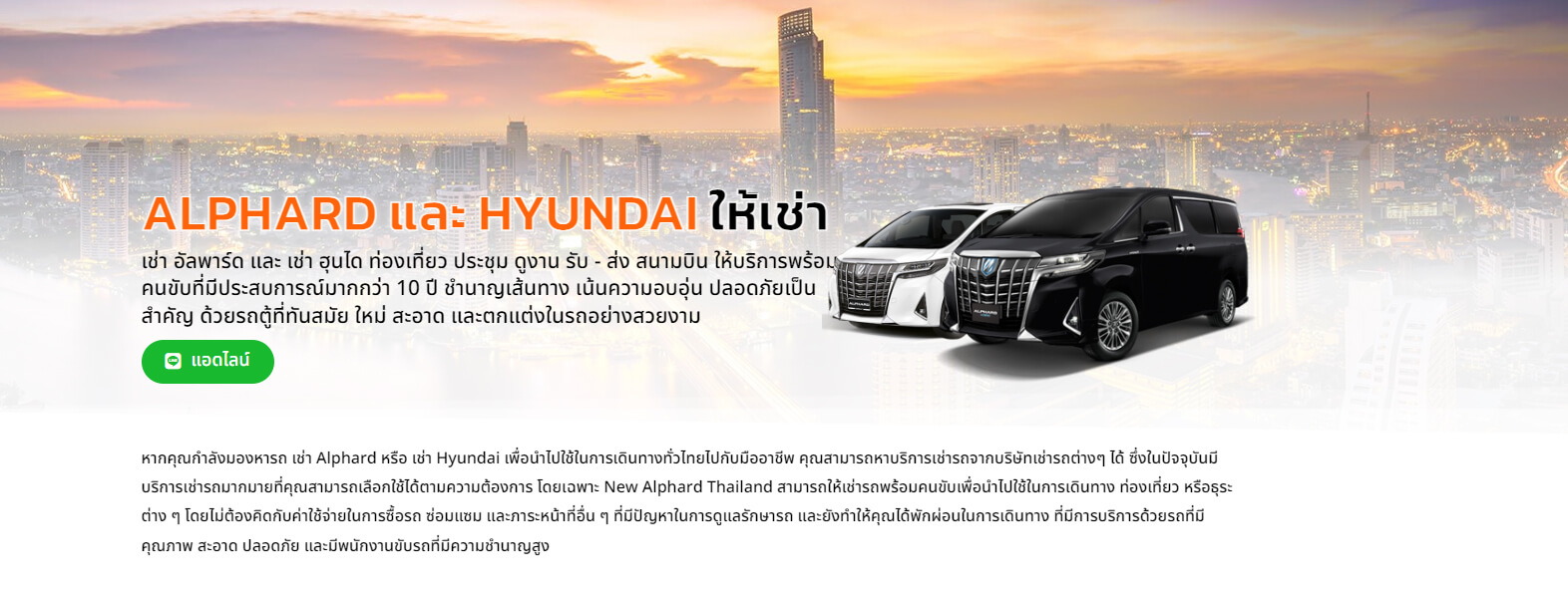 เช่านิวอัลพาร์ด รถตู้ ฮุนได - รถเช่า Alphard พร้อมคนขับ