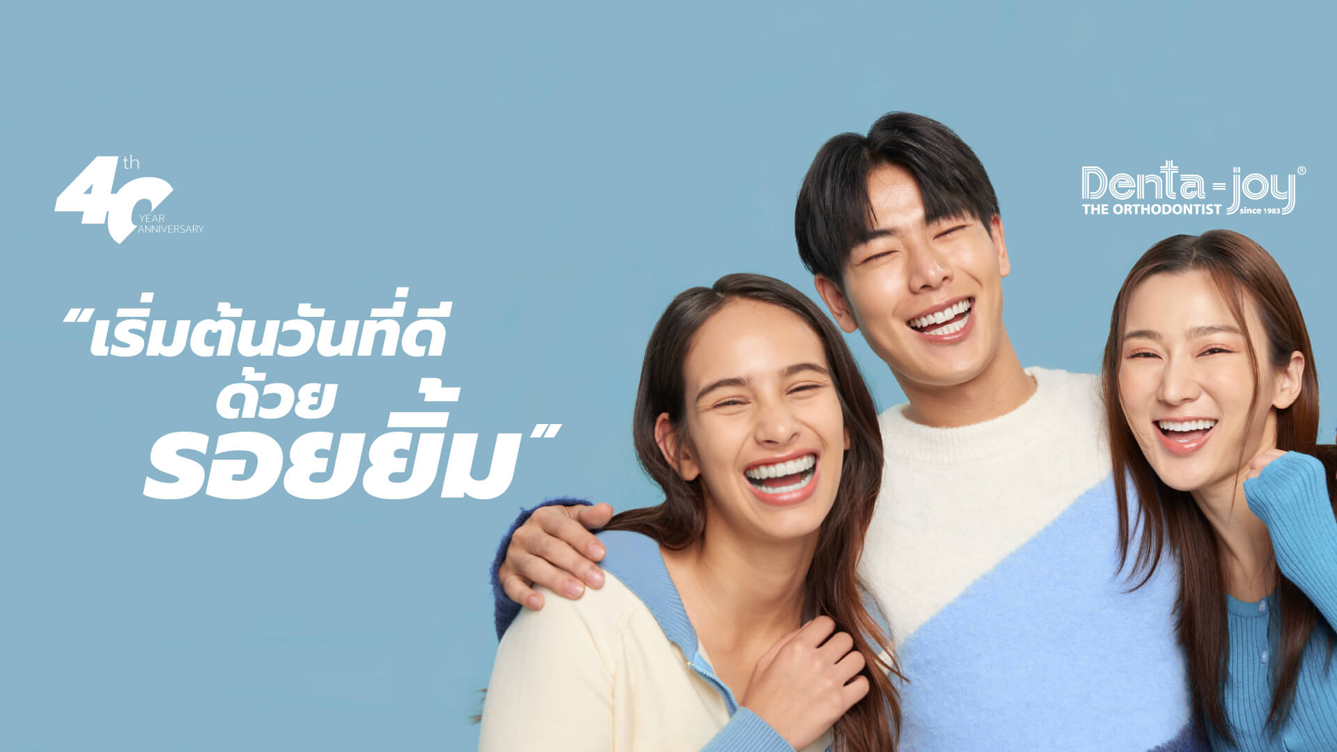 เดนต้าจอยการฟอกสีฟันขาว - Denta-joy