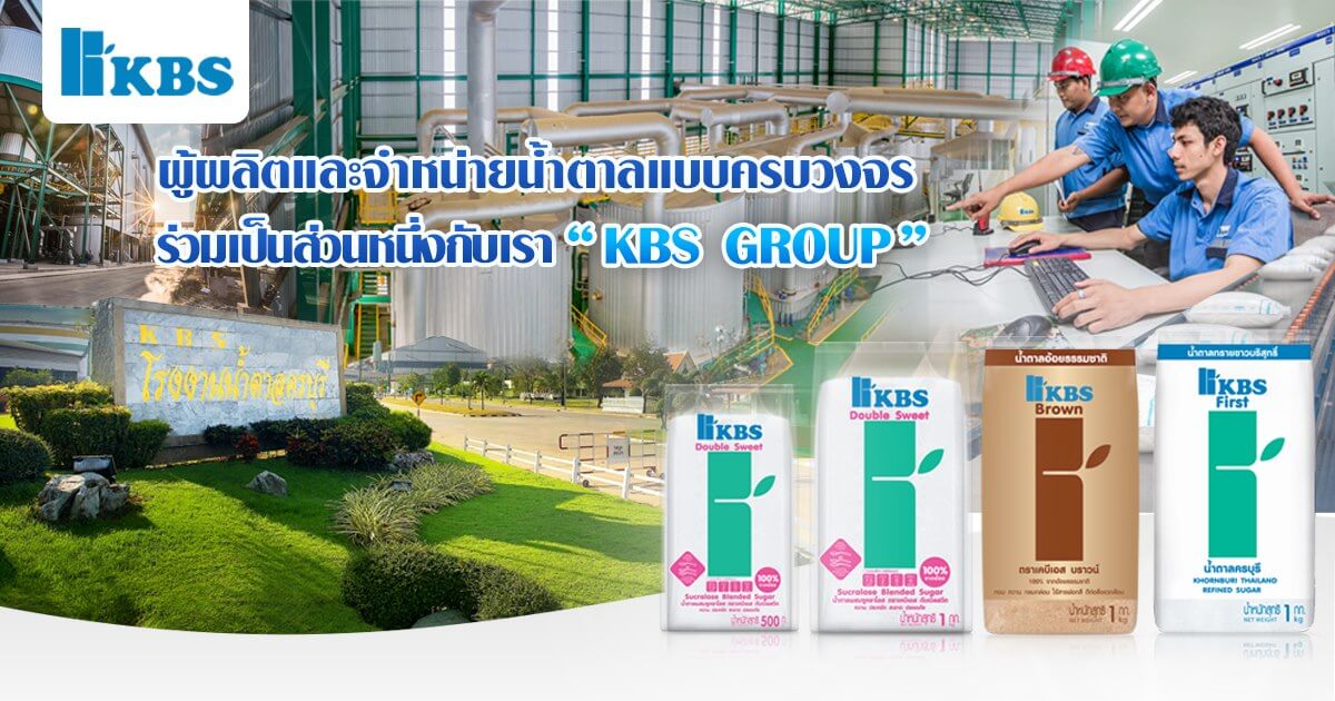 โรงงานผลิตน้ำตาล Khonburi Sugar น้ำตาลครบุรี