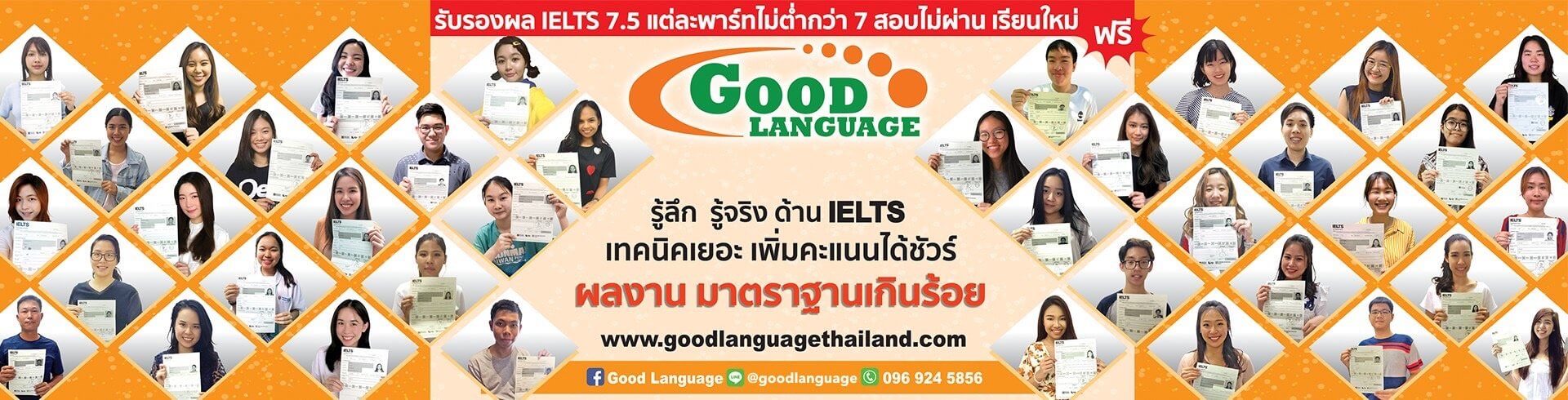 โรงเรียนสอน IELTS เรียน IELTS
