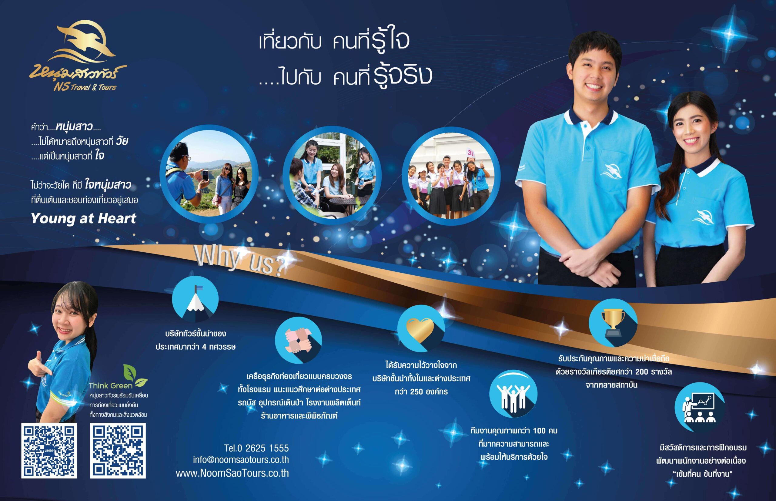 Noom Sao Tours หนุ่มสาวทัวร์ บริษัททัวร์อันดับ 1 ของไทย