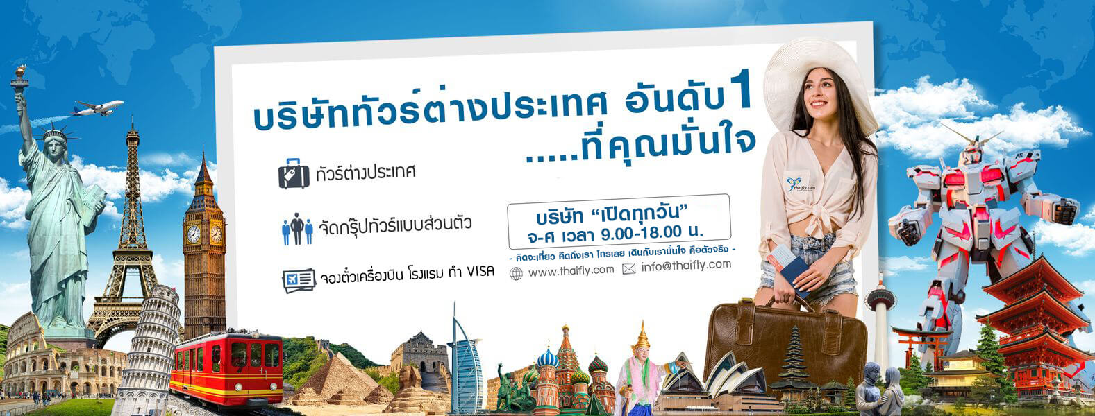 Thaifly.com บริษัททัวร์ชั้นนำ บริการ จองตั๋วเครื่องบิน
