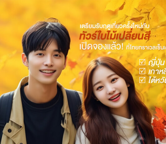บริษัททัวร์ Thai Travel Center