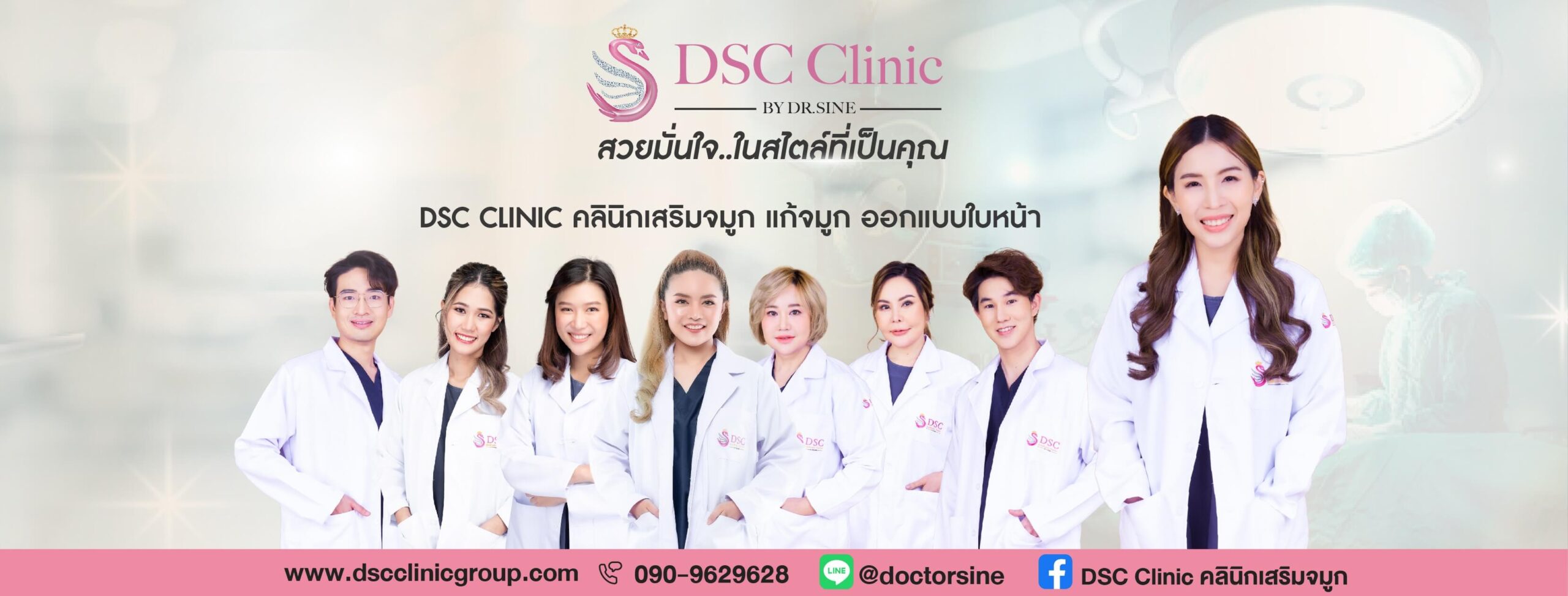 DSC CLINIC เสริมจมูก เพิ่ม โหงวเฮ้ง รับทรัพย์ ปังปัง