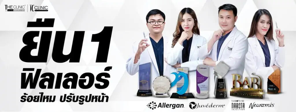 TC Clinic คลินิคฉีดฟิลเลอร์ โคราช
