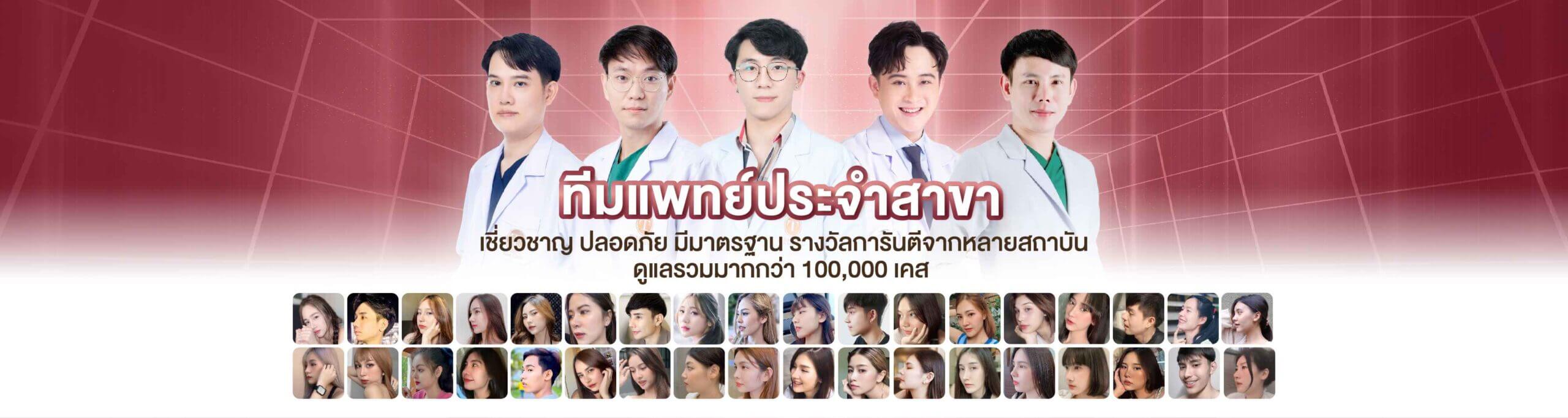 Ticha Clinic Korat ปรับรูปหน้าโบท็อกซ์ ร้อยไหม ฟิลเลอร์