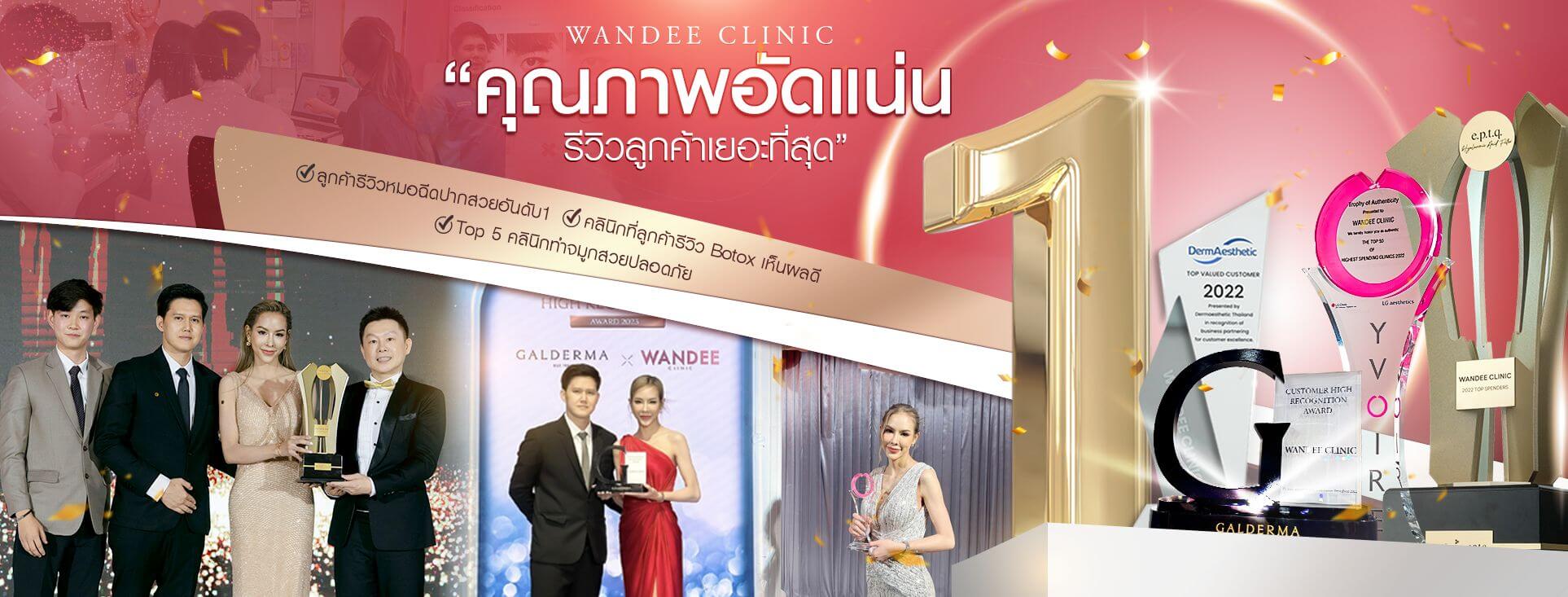 Wandee Clinic วันดีคลินิกเสริมจมูก โคราช