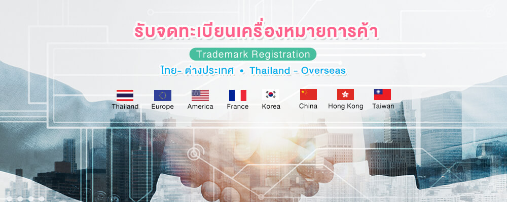 รับจดเครื่องหมายการค้า Pamany Thailand จดยี่ห้อ จดโลโก้