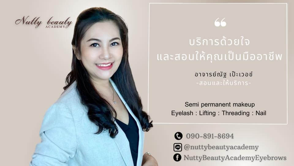 Nutty Beauty Academy สักคิ้วเชียงใหม่ Chiang Mai