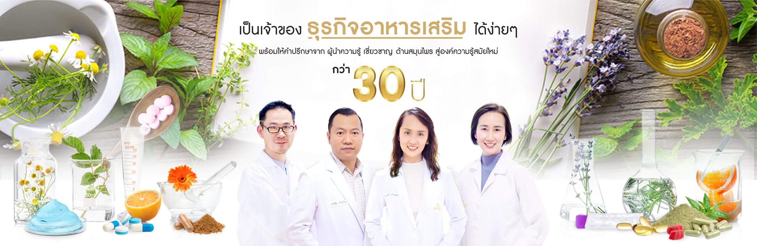 Homchanosot โรงงานรับผลิตอาหารเสริมแบบเคี้ยว