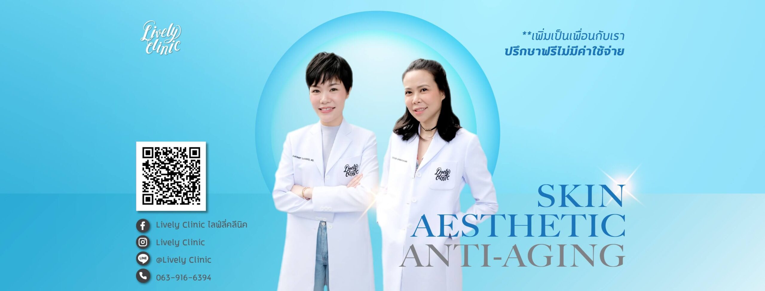 Lively Clinic ปรับรูปหน้า รีวิวเยอะที่สุด