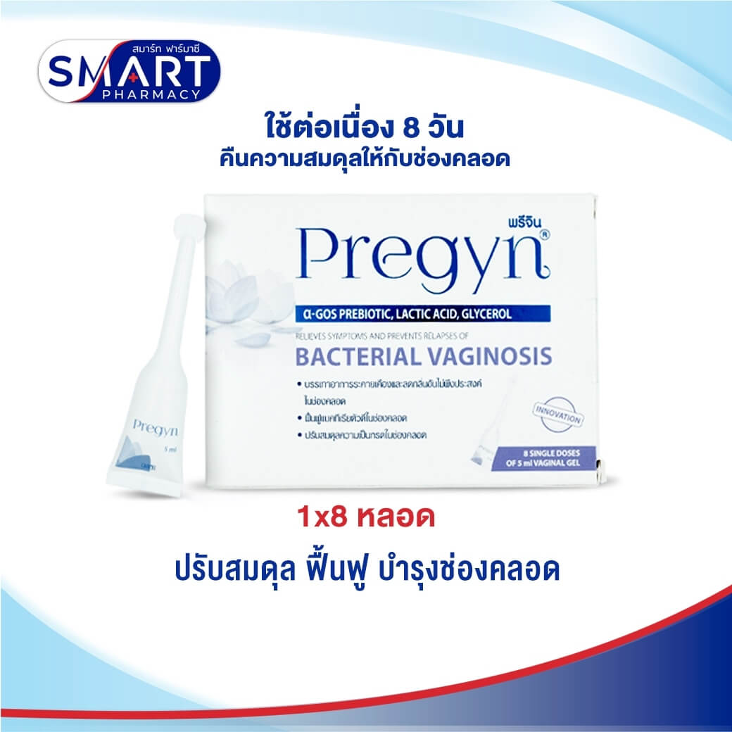 Pregyn พรีจิน เวชภัณฑ์ปรับสมดุล ช่องคลอด