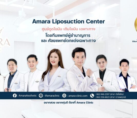 ดูดไขมันทั้งที ต้องที่ Amara Liposuction Center