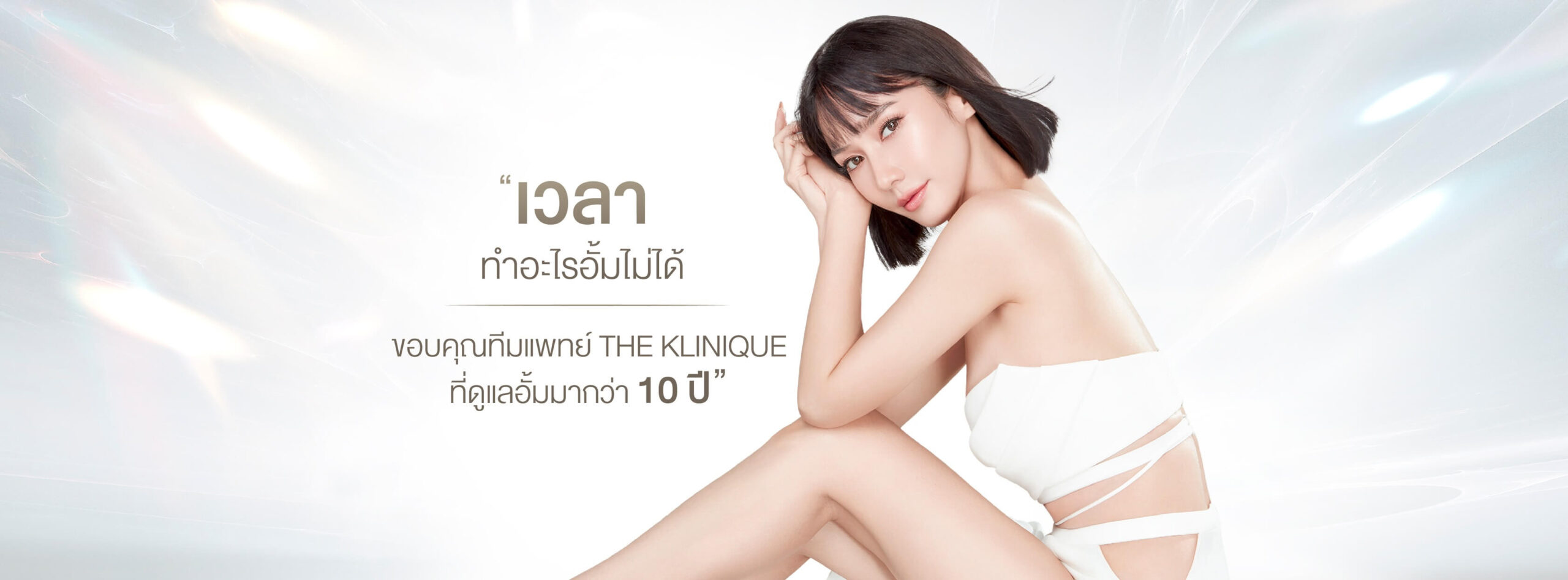 ศัลยกรรมตาสองชั้น THE KLINIQUE SURGERY CENTER