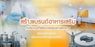 เอชซีแอนด์พีอาร์ - โรงงานรับผลิตอาหารเสริมในรูปแบบเคี้ยวได้