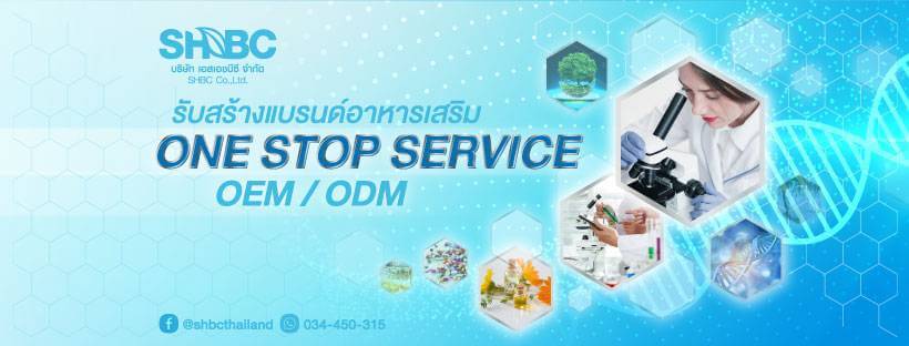 โรงงานรับผลิตอาหารเสริมแบบเม็ดเคี้ยว - SHBC THAILAND