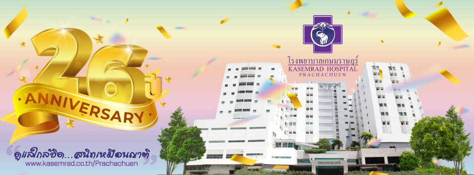 โรงพยาบาลเกษมราษฎร์ ตรวจภายใน