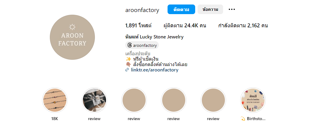 Aroon Factory กำไลสายมูมินิมอล เสริมดวงให้ปังทุกด้าน ร้านดังใน IG