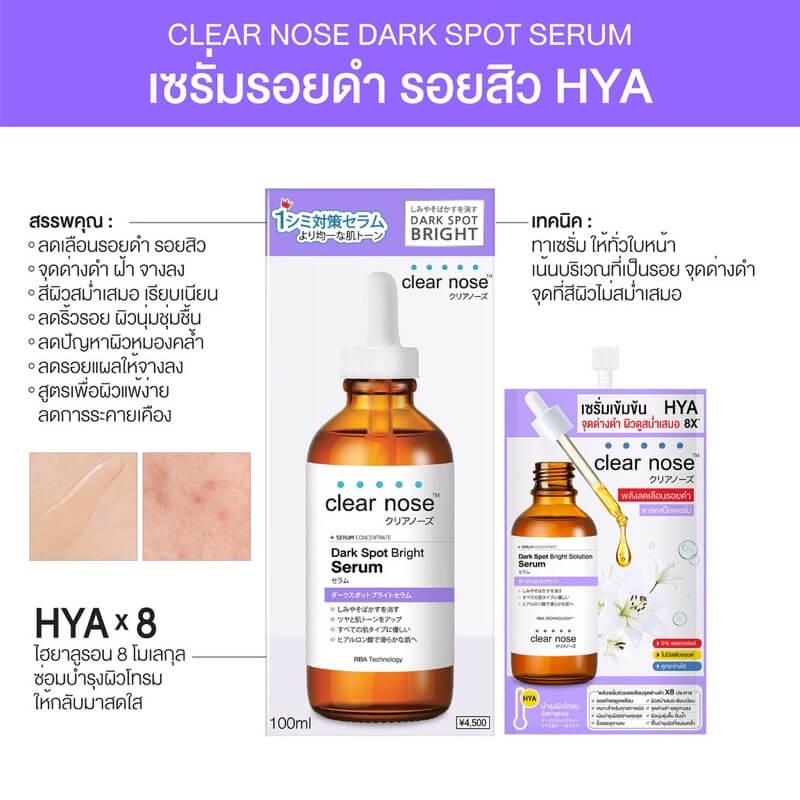 Clear Nose Dark Spot Bright Serum 100 ml