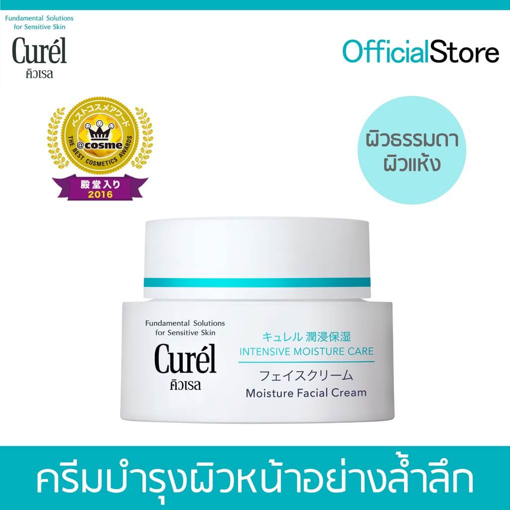 Curel INTENSIVE MOISTURE CARE Intensive Moisture Cream 40g คิวเรล อินเทนซีฟ มอยส์เจอร์ แคร์ มอยส์เจอร์ ครีม 40 กรัม