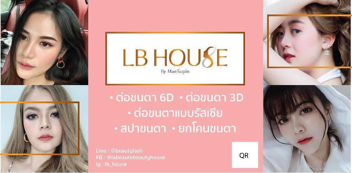 LB House เป็นร้านที่มีความเชี่ยวชาญในการต่อขนตา